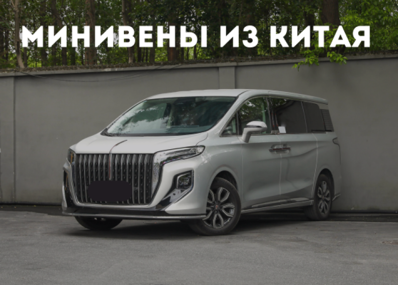Минивэны электромобили из Китая